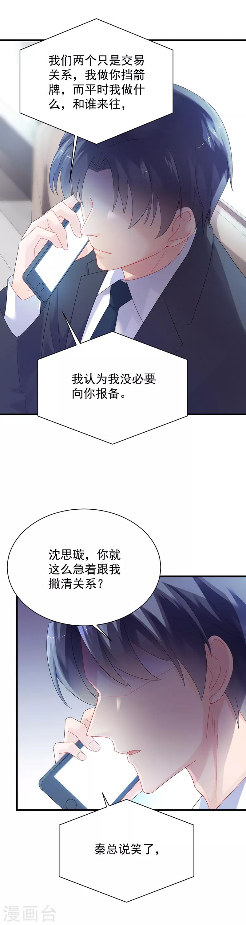 《惹上首席总裁》漫画最新章节第2季72话免费下拉式在线观看章节第【4】张图片