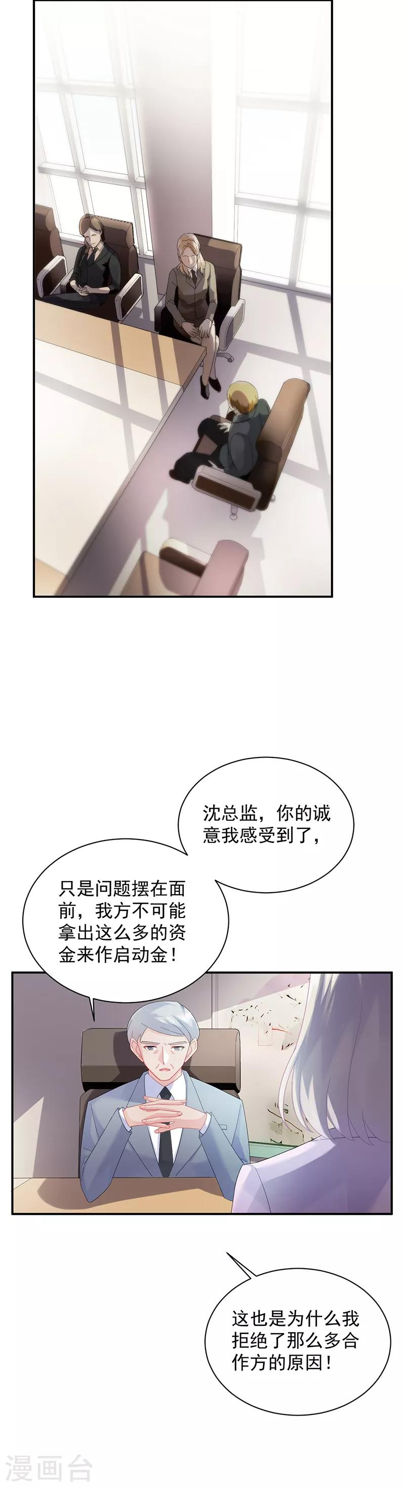 《惹上首席总裁》漫画最新章节第2季73话免费下拉式在线观看章节第【16】张图片