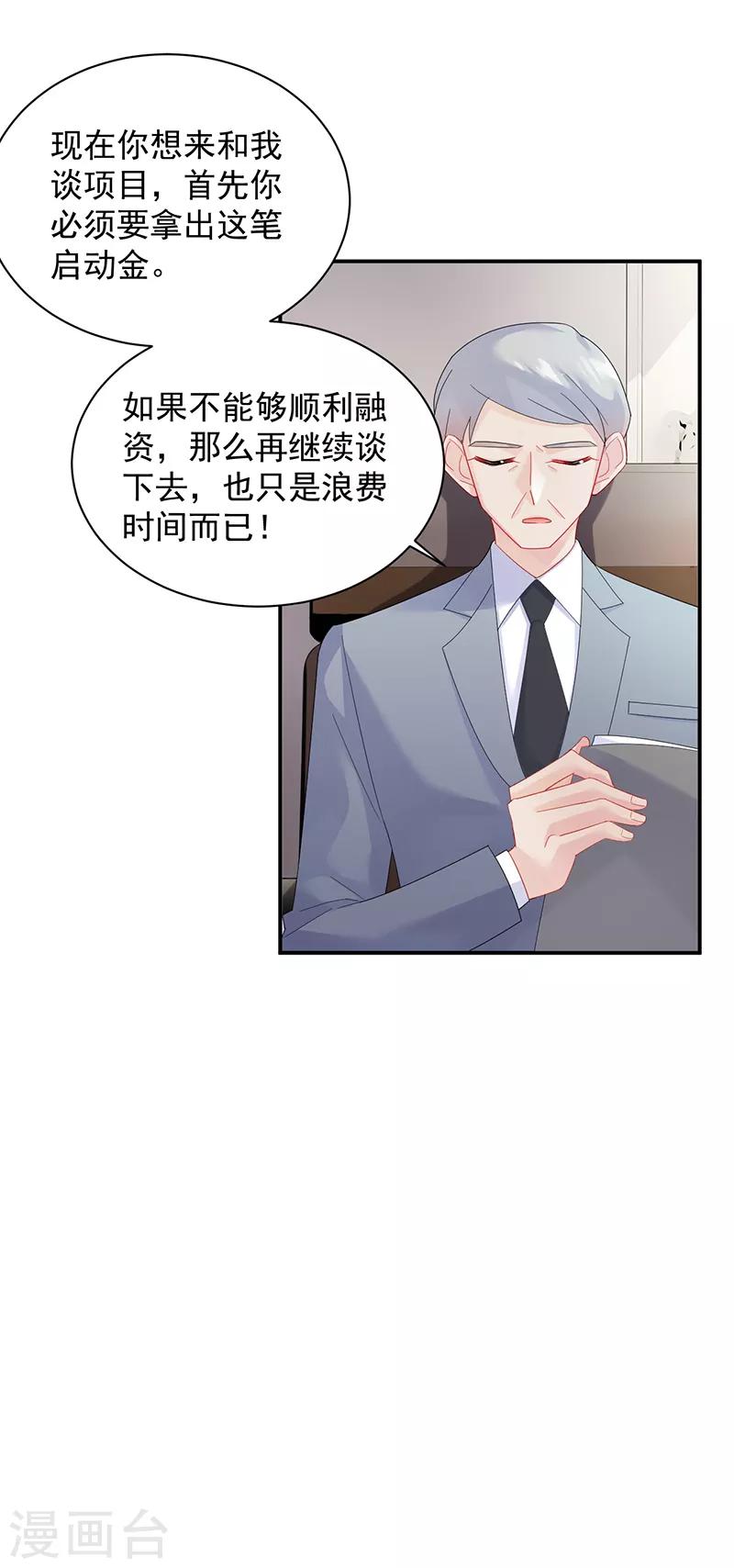 《惹上首席总裁》漫画最新章节第2季73话免费下拉式在线观看章节第【17】张图片