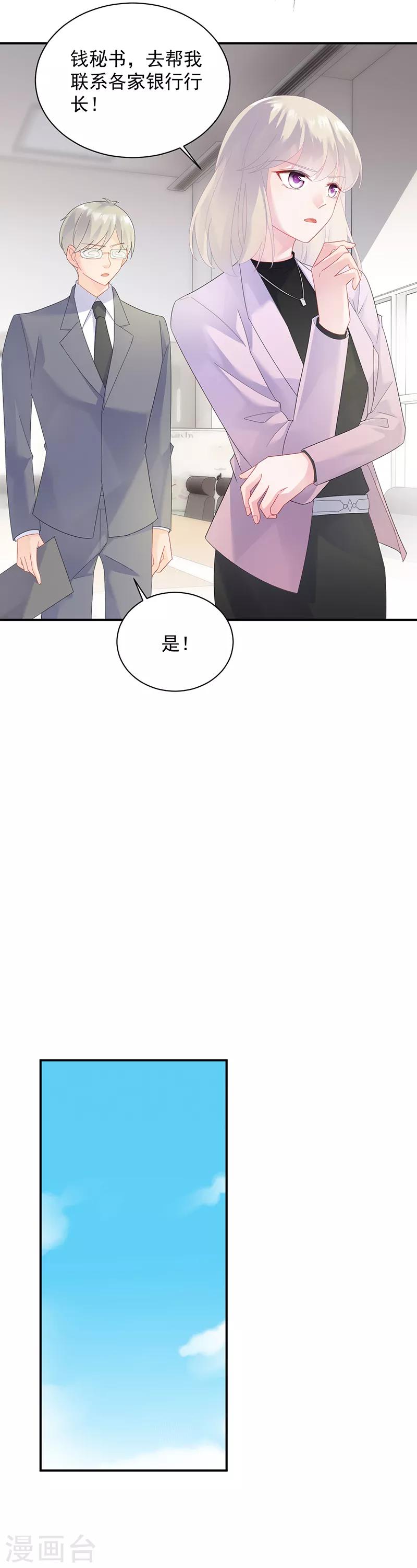 《惹上首席总裁》漫画最新章节第2季73话免费下拉式在线观看章节第【21】张图片