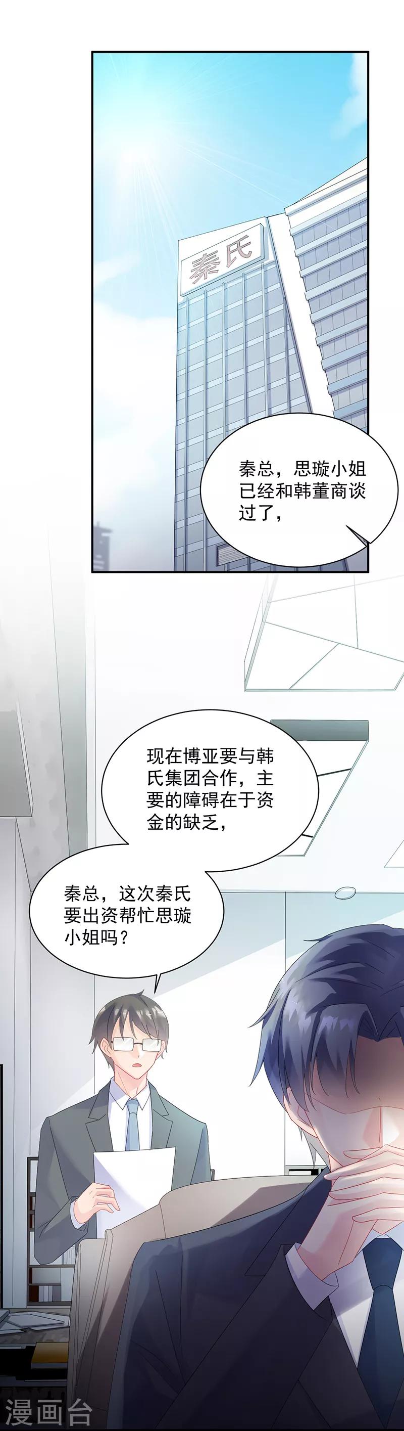 《惹上首席总裁》漫画最新章节第2季73话免费下拉式在线观看章节第【22】张图片