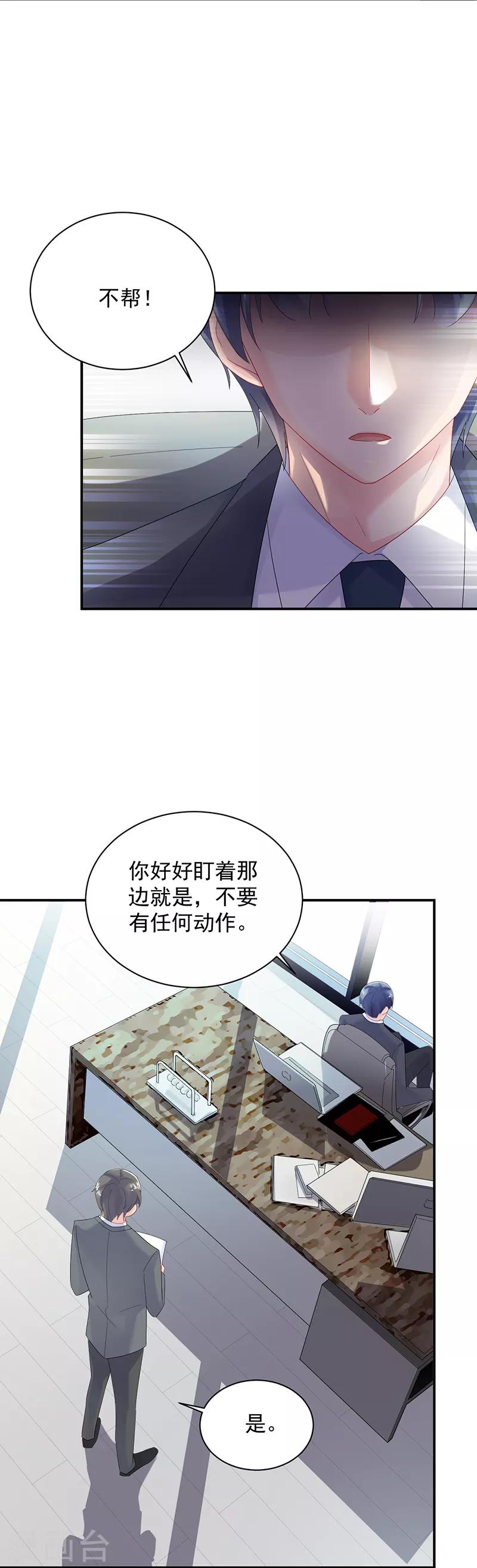 《惹上首席总裁》漫画最新章节第2季73话免费下拉式在线观看章节第【23】张图片