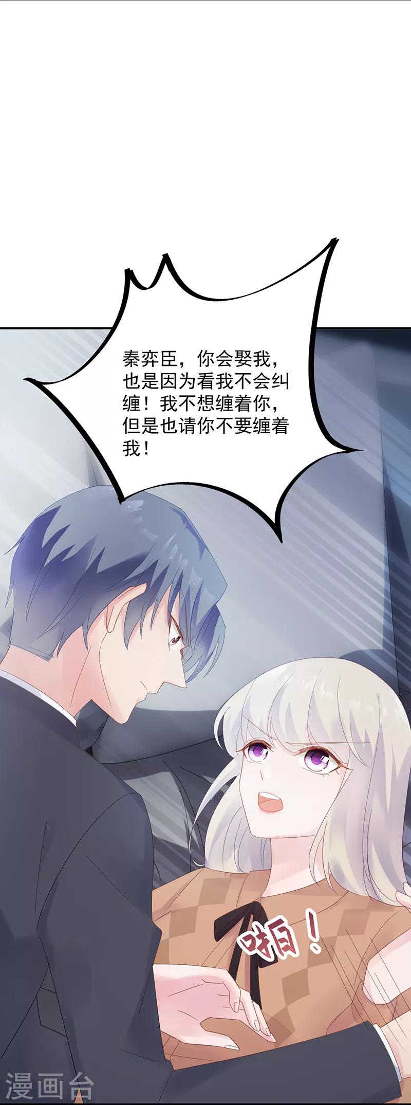 《惹上首席总裁》漫画最新章节第2季73话免费下拉式在线观看章节第【5】张图片