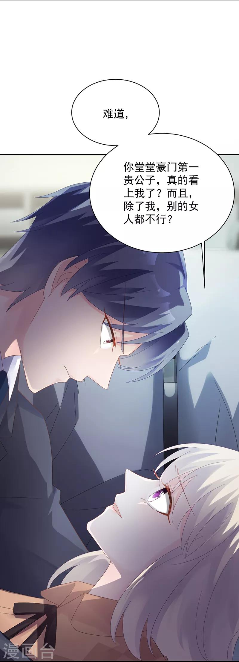 《惹上首席总裁》漫画最新章节第2季73话免费下拉式在线观看章节第【6】张图片