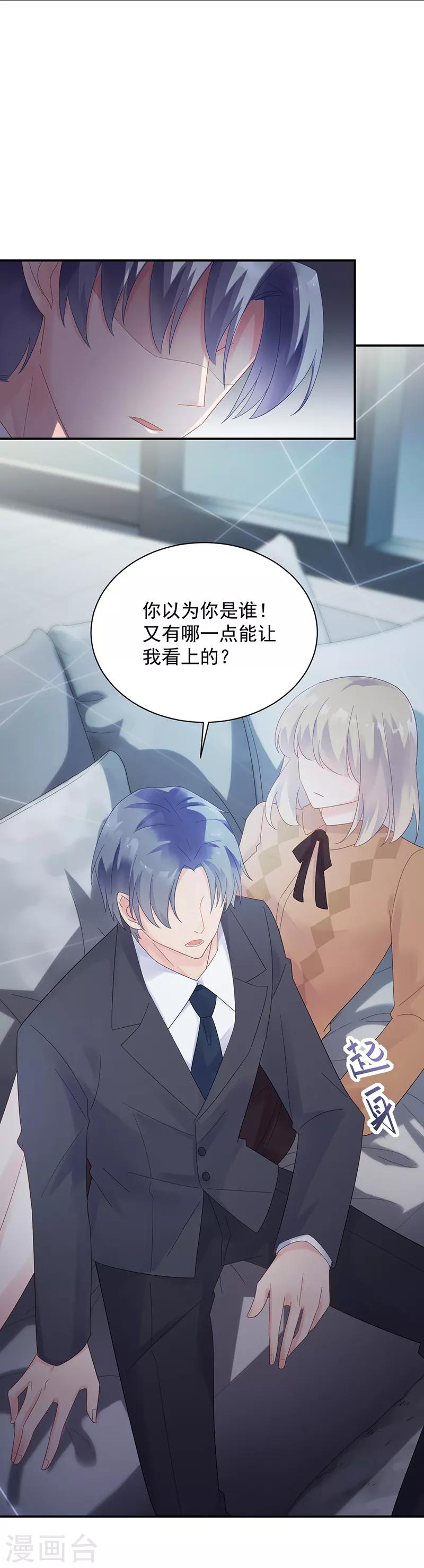 《惹上首席总裁》漫画最新章节第2季73话免费下拉式在线观看章节第【7】张图片