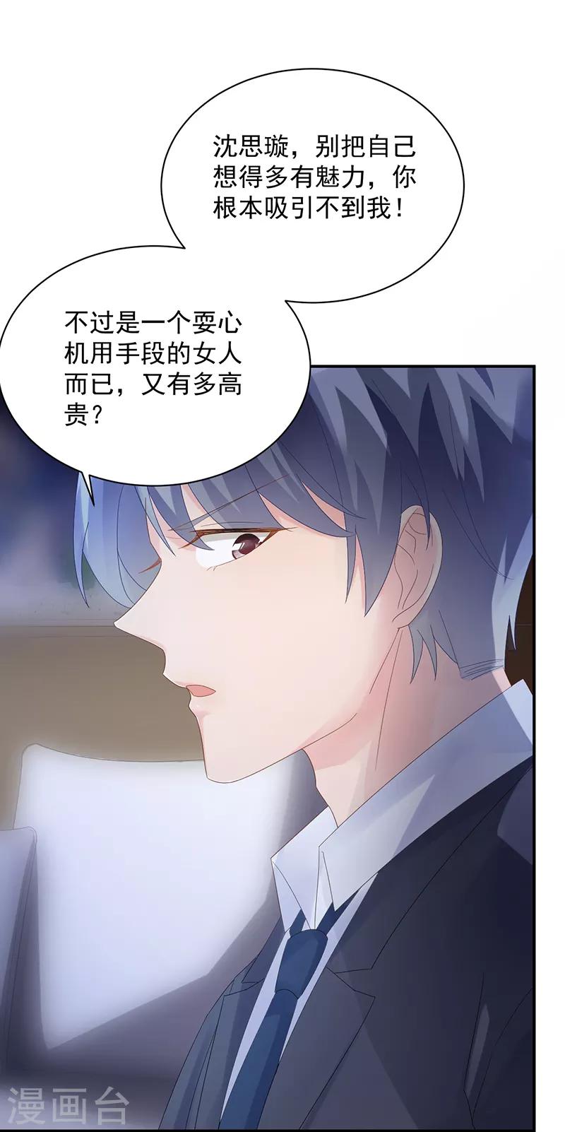 《惹上首席总裁》漫画最新章节第2季73话免费下拉式在线观看章节第【8】张图片