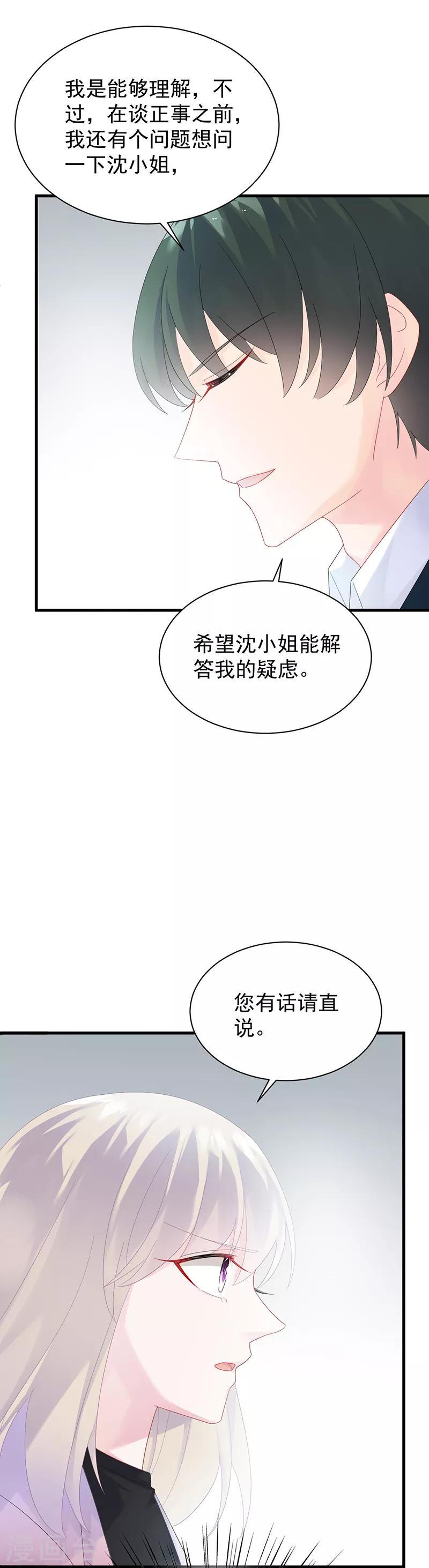 《惹上首席总裁》漫画最新章节第2季74话免费下拉式在线观看章节第【11】张图片