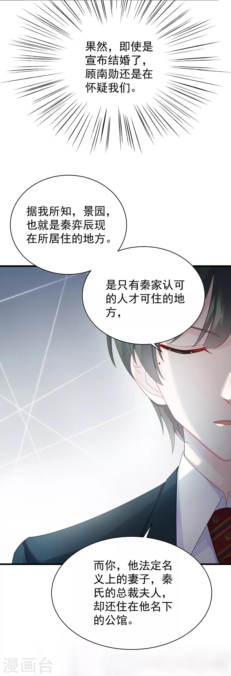 《惹上首席总裁》漫画最新章节第2季74话免费下拉式在线观看章节第【12】张图片