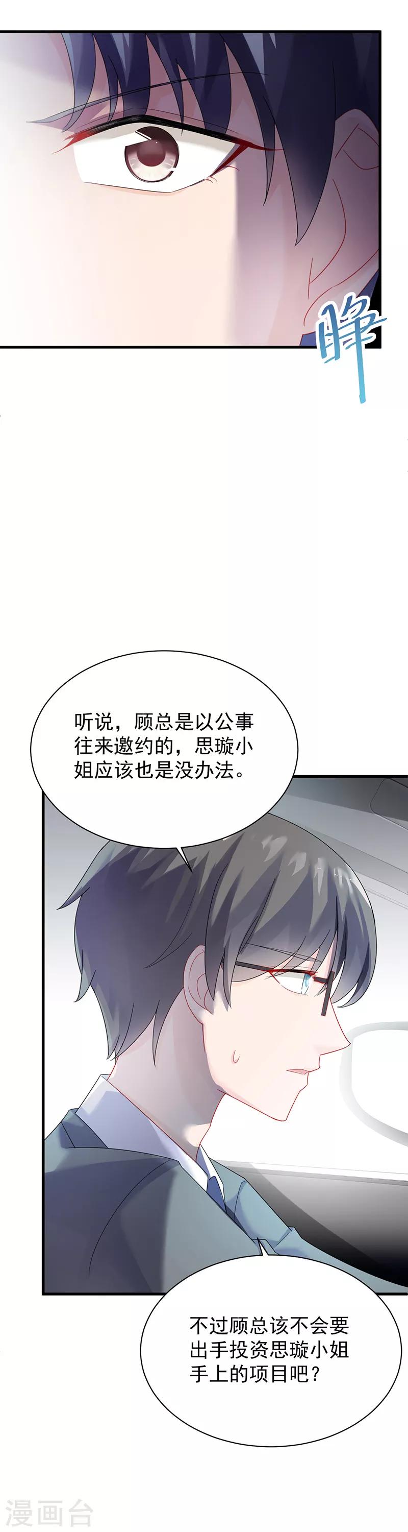 《惹上首席总裁》漫画最新章节第2季74话免费下拉式在线观看章节第【16】张图片