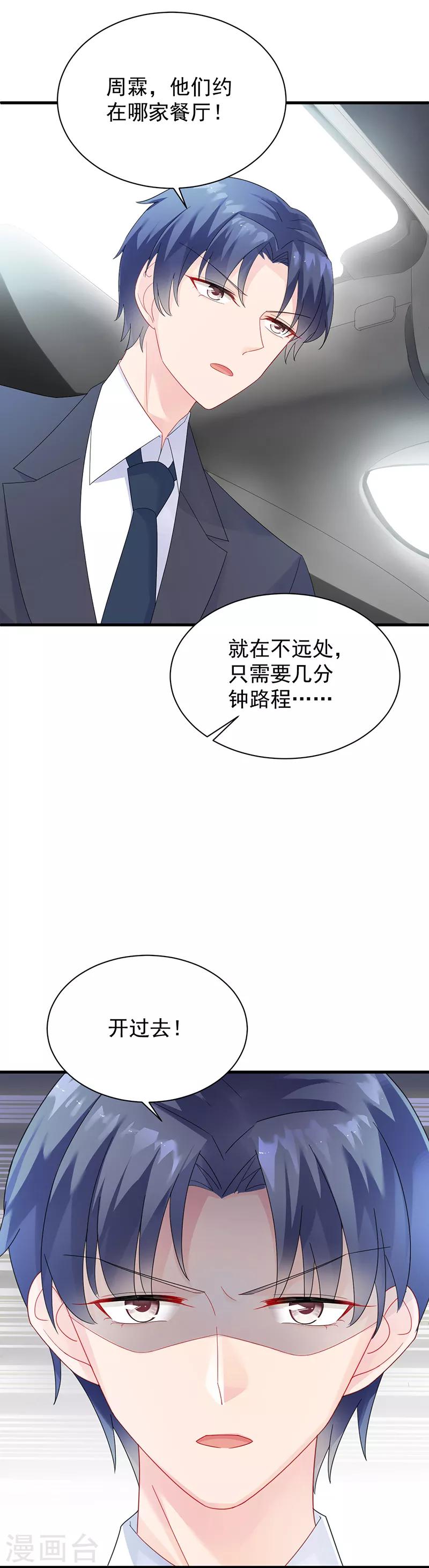 《惹上首席总裁》漫画最新章节第2季74话免费下拉式在线观看章节第【17】张图片