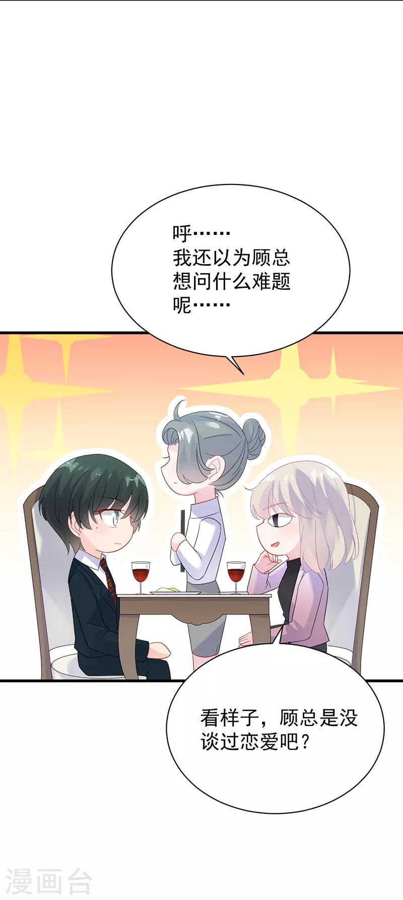 《惹上首席总裁》漫画最新章节第2季74话免费下拉式在线观看章节第【19】张图片