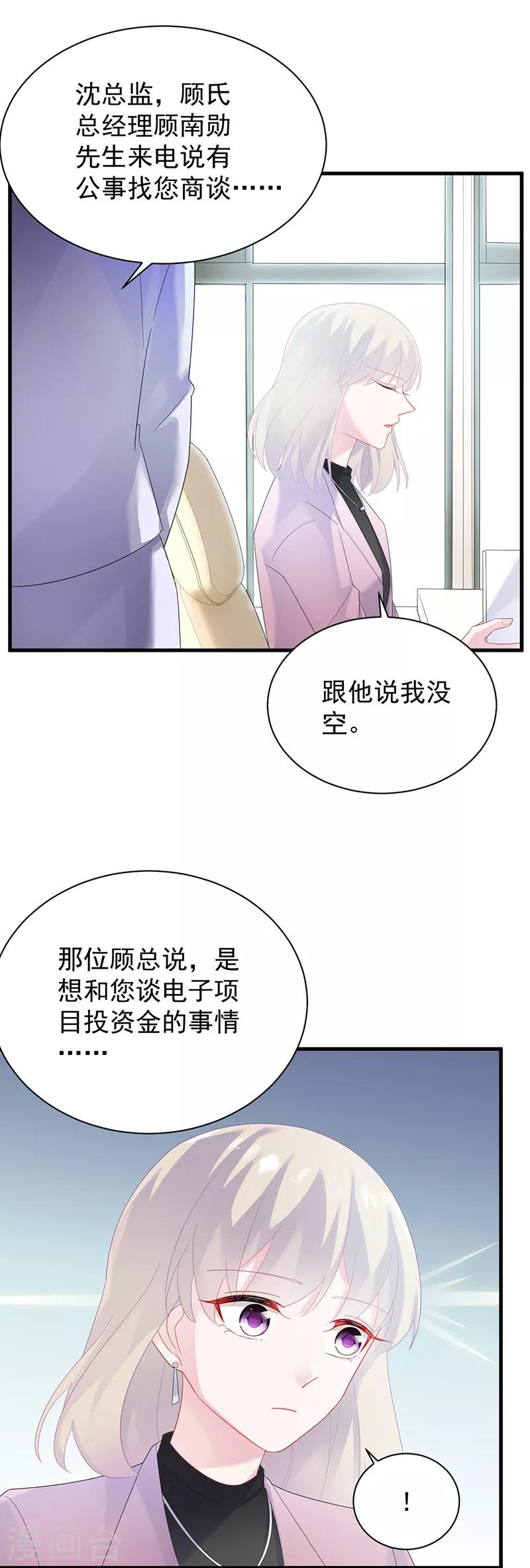 《惹上首席总裁》漫画最新章节第2季74话免费下拉式在线观看章节第【2】张图片