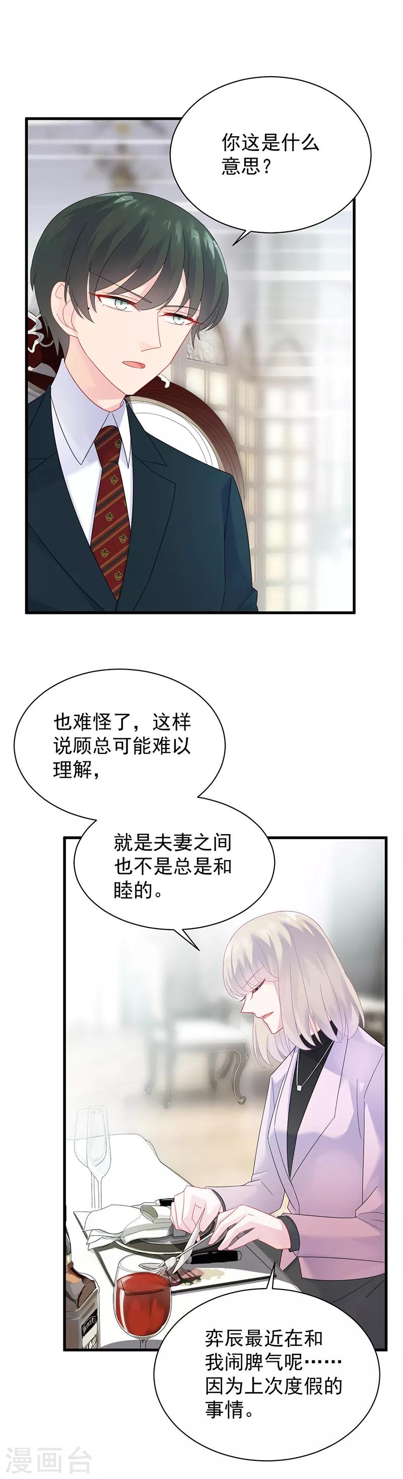 《惹上首席总裁》漫画最新章节第2季74话免费下拉式在线观看章节第【20】张图片