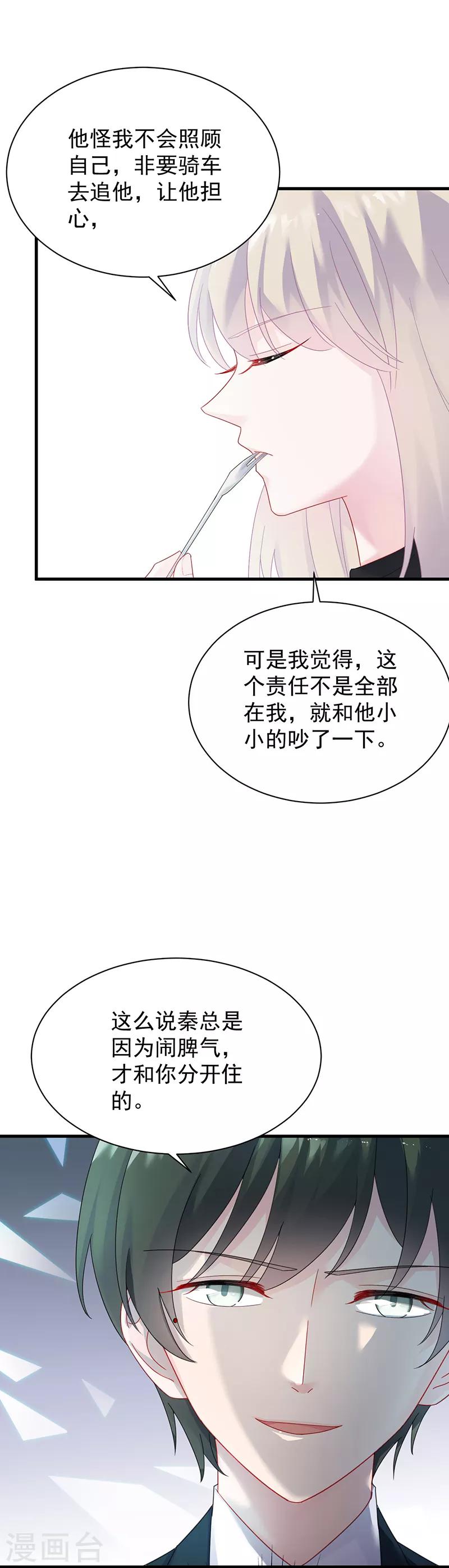 《惹上首席总裁》漫画最新章节第2季74话免费下拉式在线观看章节第【21】张图片