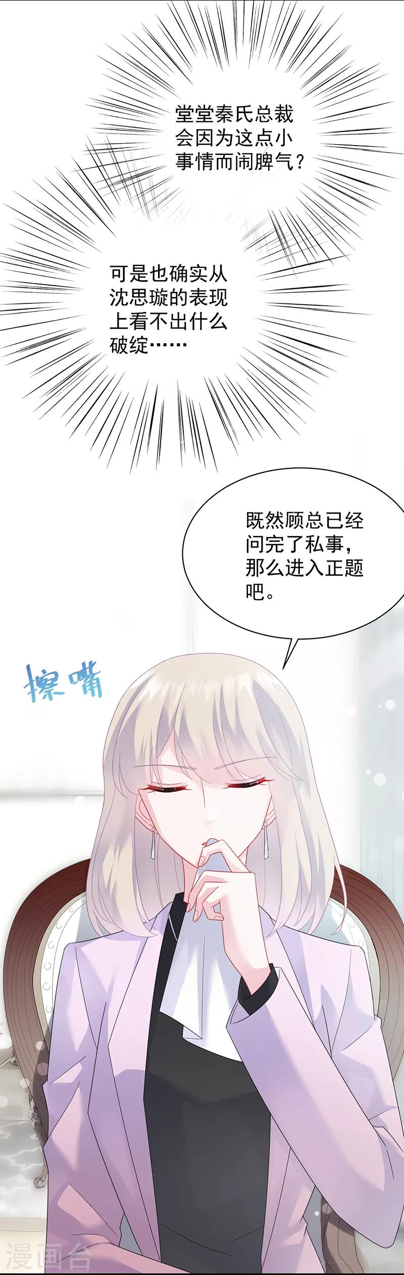 《惹上首席总裁》漫画最新章节第2季74话免费下拉式在线观看章节第【22】张图片