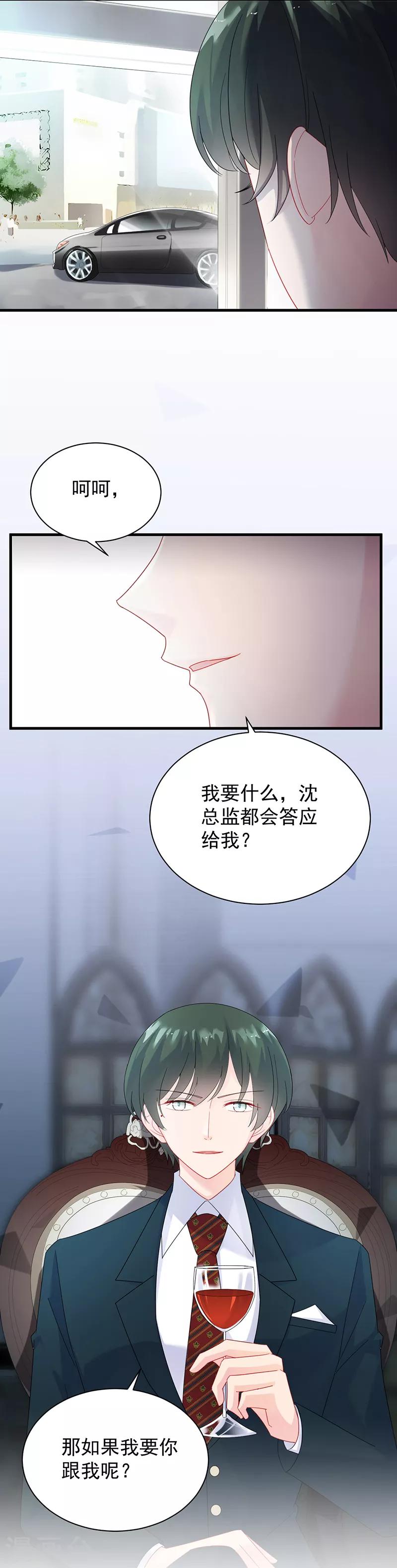 《惹上首席总裁》漫画最新章节第2季74话免费下拉式在线观看章节第【24】张图片