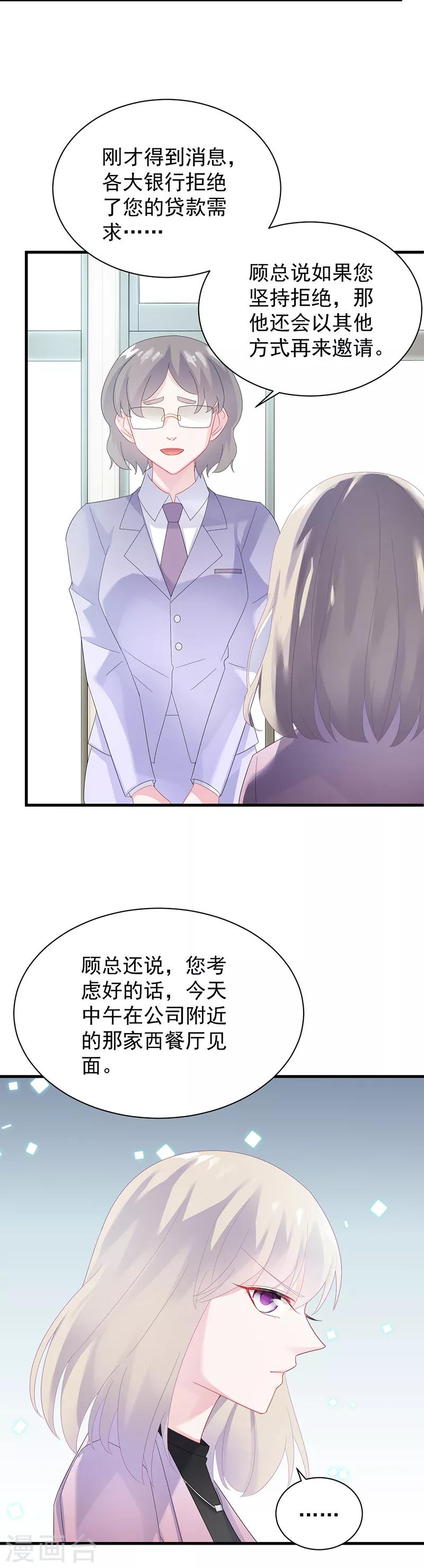 《惹上首席总裁》漫画最新章节第2季74话免费下拉式在线观看章节第【3】张图片