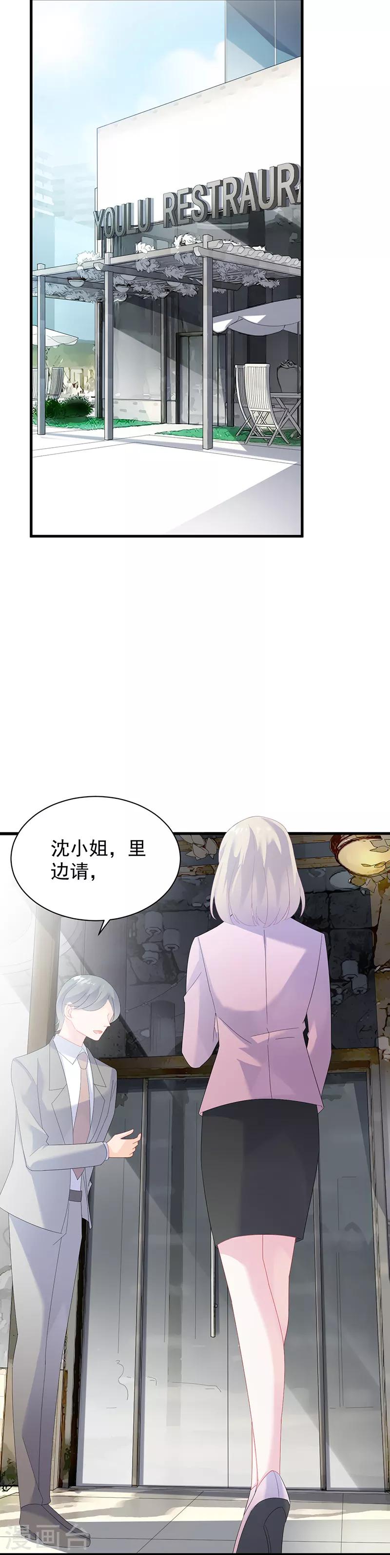 《惹上首席总裁》漫画最新章节第2季74话免费下拉式在线观看章节第【5】张图片