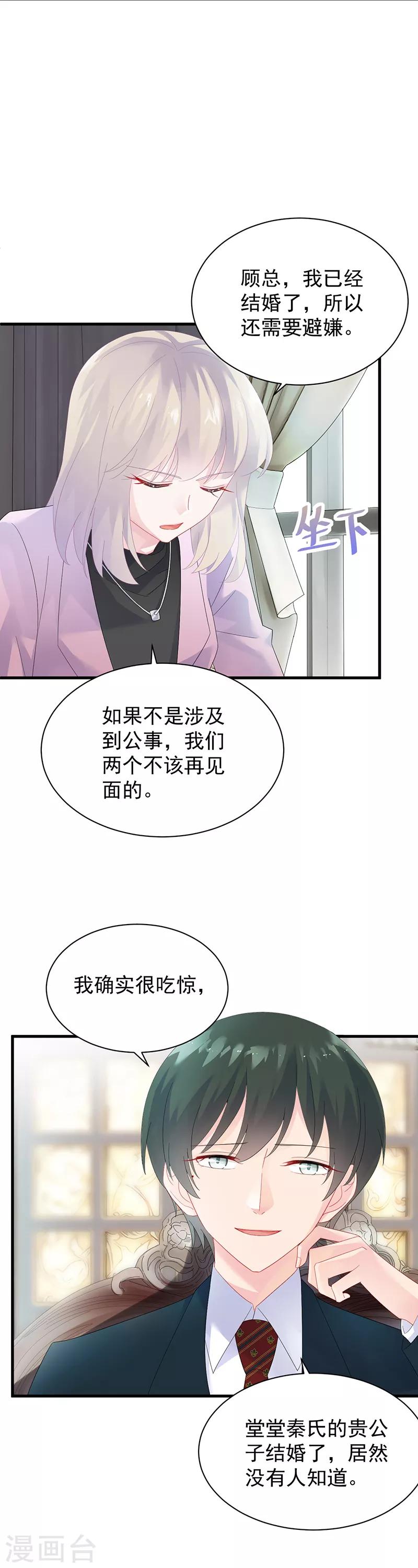 《惹上首席总裁》漫画最新章节第2季74话免费下拉式在线观看章节第【9】张图片