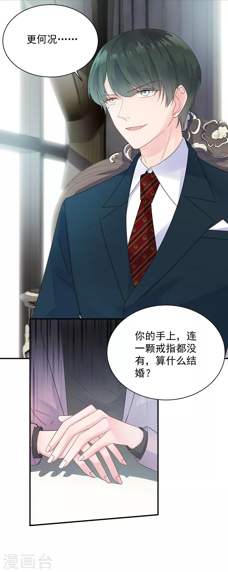 《惹上首席总裁》漫画最新章节第2季75话免费下拉式在线观看章节第【12】张图片