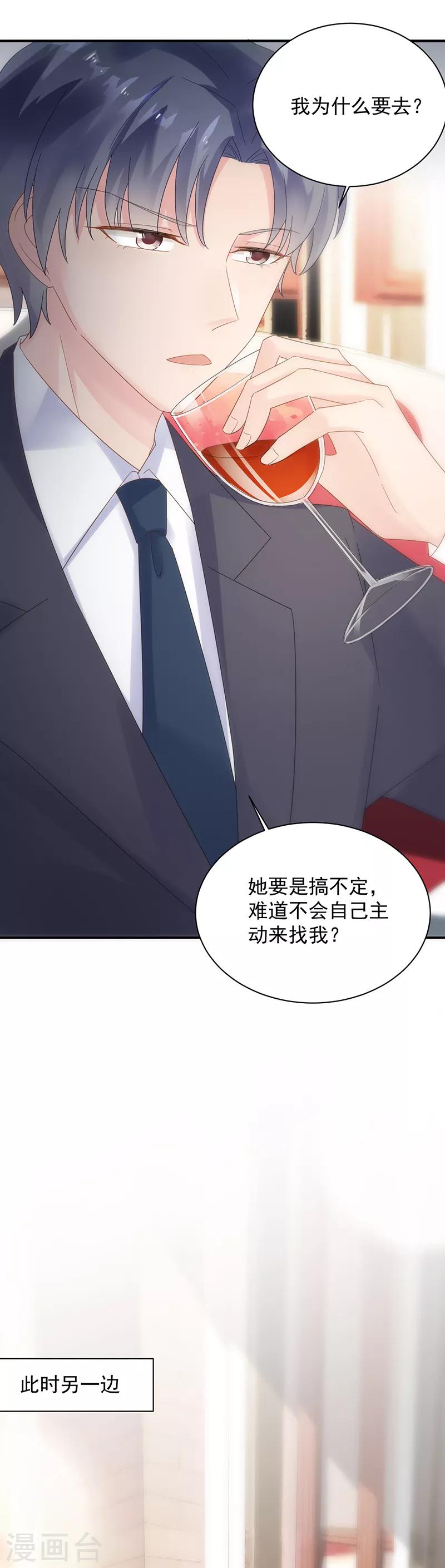 《惹上首席总裁》漫画最新章节第2季76话免费下拉式在线观看章节第【11】张图片