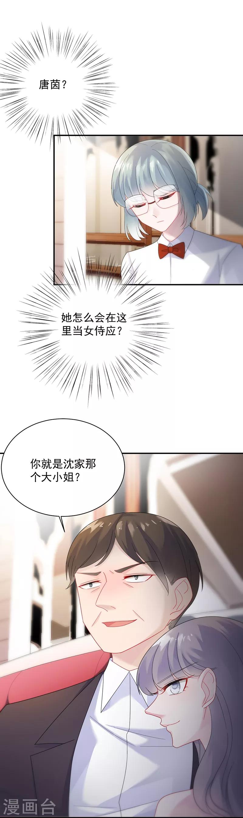 《惹上首席总裁》漫画最新章节第2季76话免费下拉式在线观看章节第【13】张图片