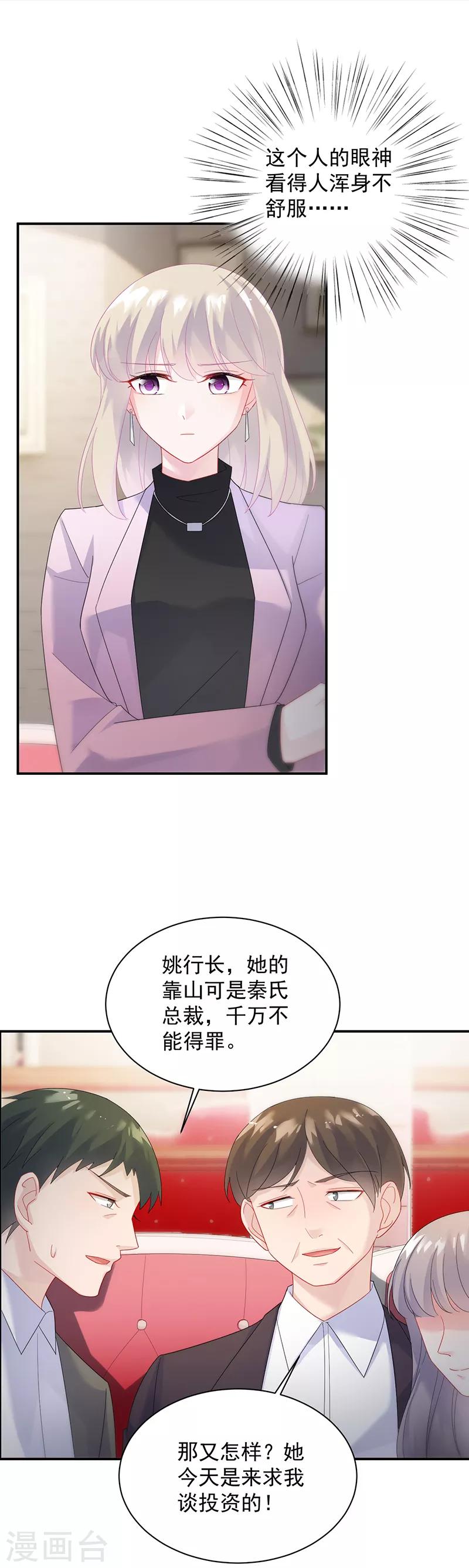 《惹上首席总裁》漫画最新章节第2季76话免费下拉式在线观看章节第【15】张图片