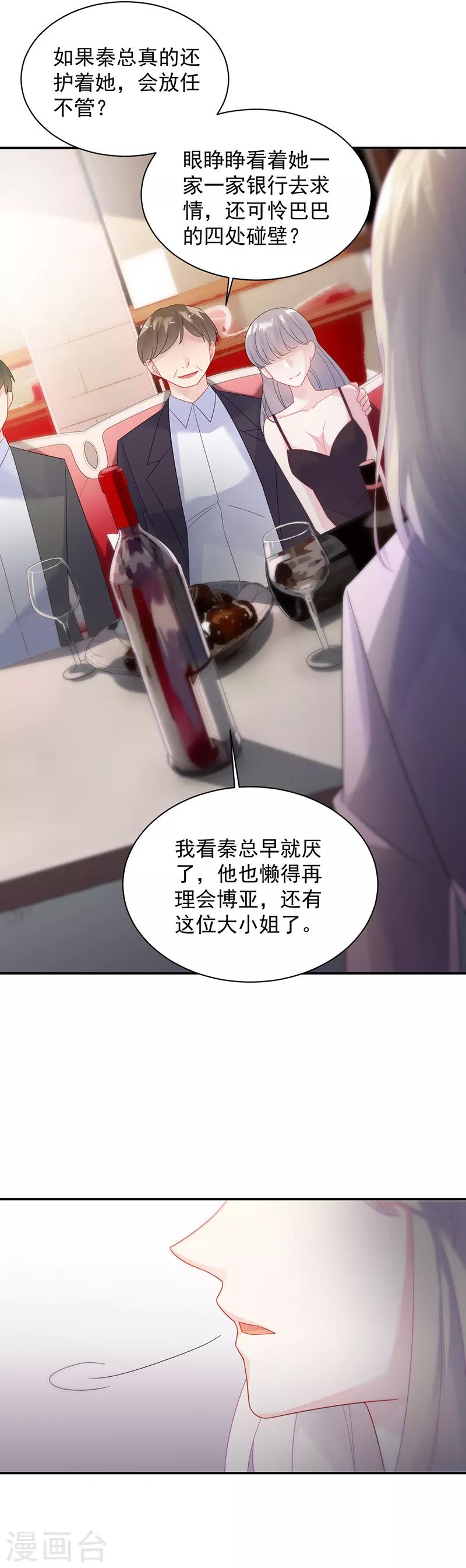 《惹上首席总裁》漫画最新章节第2季76话免费下拉式在线观看章节第【16】张图片