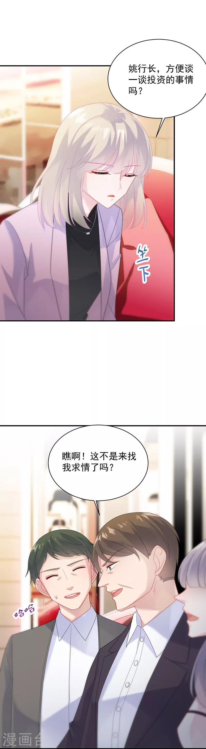 《惹上首席总裁》漫画最新章节第2季76话免费下拉式在线观看章节第【17】张图片