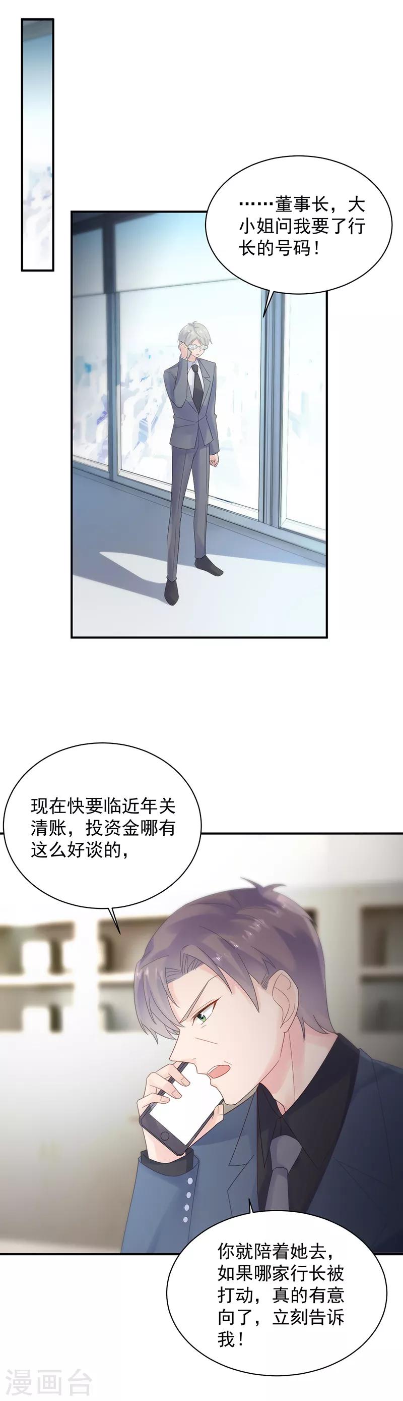 《惹上首席总裁》漫画最新章节第2季76话免费下拉式在线观看章节第【2】张图片