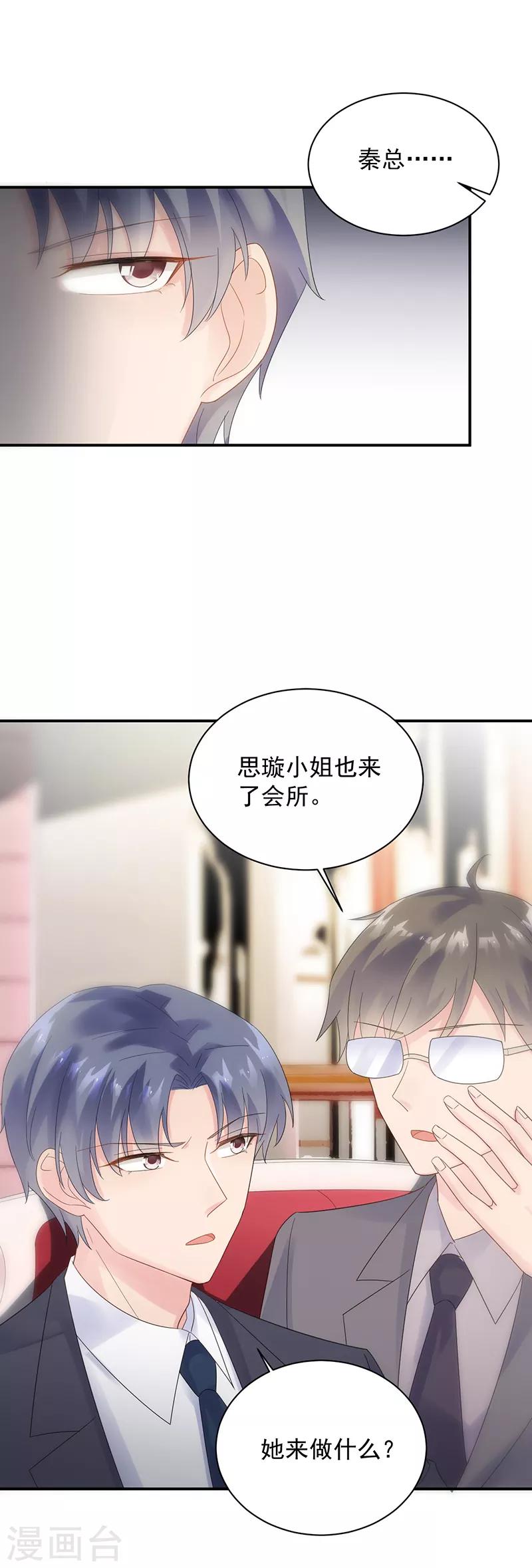 《惹上首席总裁》漫画最新章节第2季76话免费下拉式在线观看章节第【8】张图片