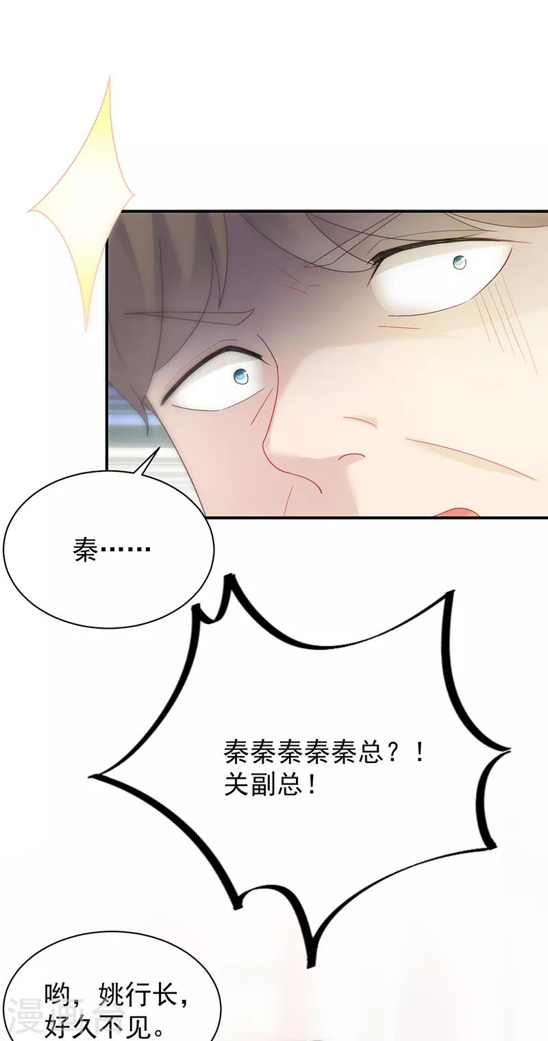 【惹上首席总裁】漫画-（第2季77话）章节漫画下拉式图片-11.jpg