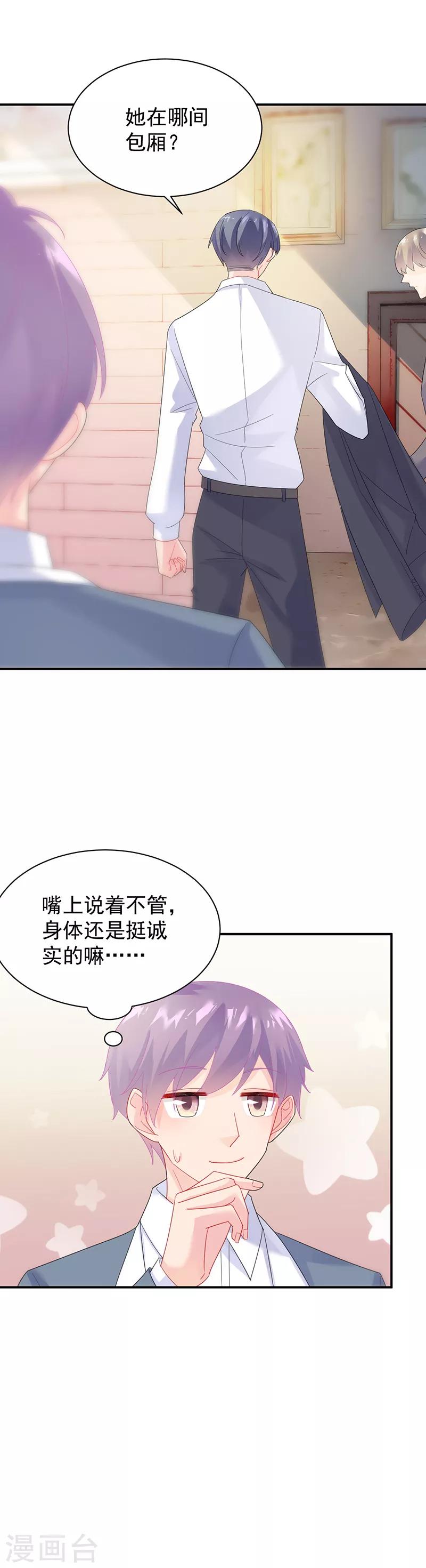 【惹上首席总裁】漫画-（第2季77话）章节漫画下拉式图片-6.jpg