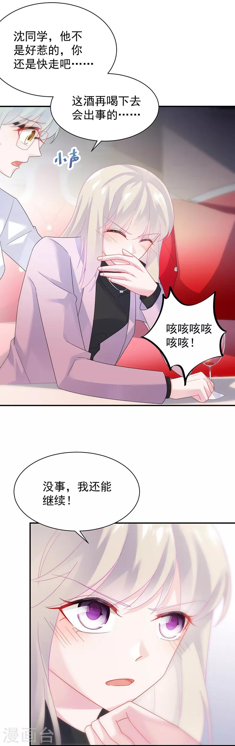 【惹上首席总裁】漫画-（第2季77话）章节漫画下拉式图片-8.jpg