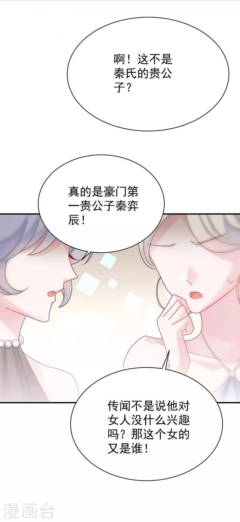 《惹上首席总裁》漫画最新章节第2季78话免费下拉式在线观看章节第【17】张图片