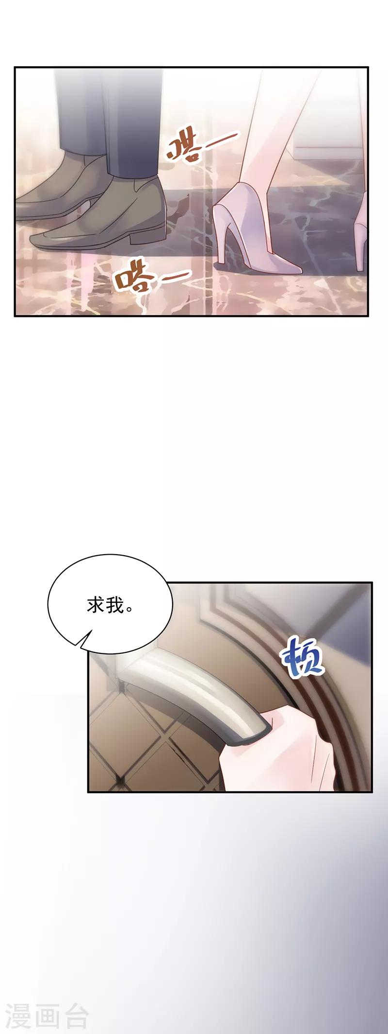 《惹上首席总裁》漫画最新章节第2季78话免费下拉式在线观看章节第【7】张图片