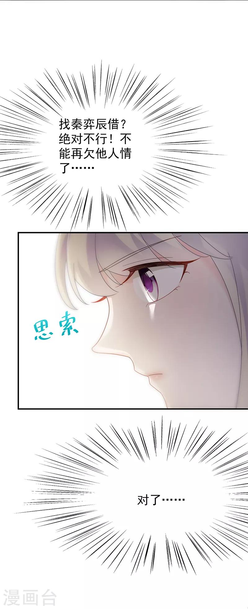 《惹上首席总裁》漫画最新章节第2季79话免费下拉式在线观看章节第【10】张图片