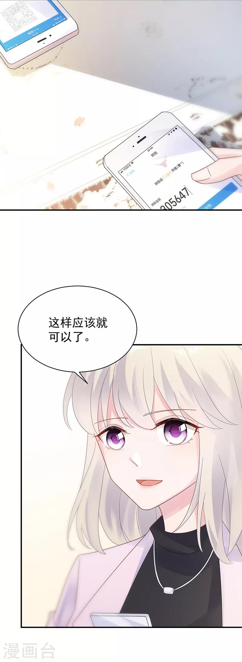 《惹上首席总裁》漫画最新章节第2季79话免费下拉式在线观看章节第【13】张图片