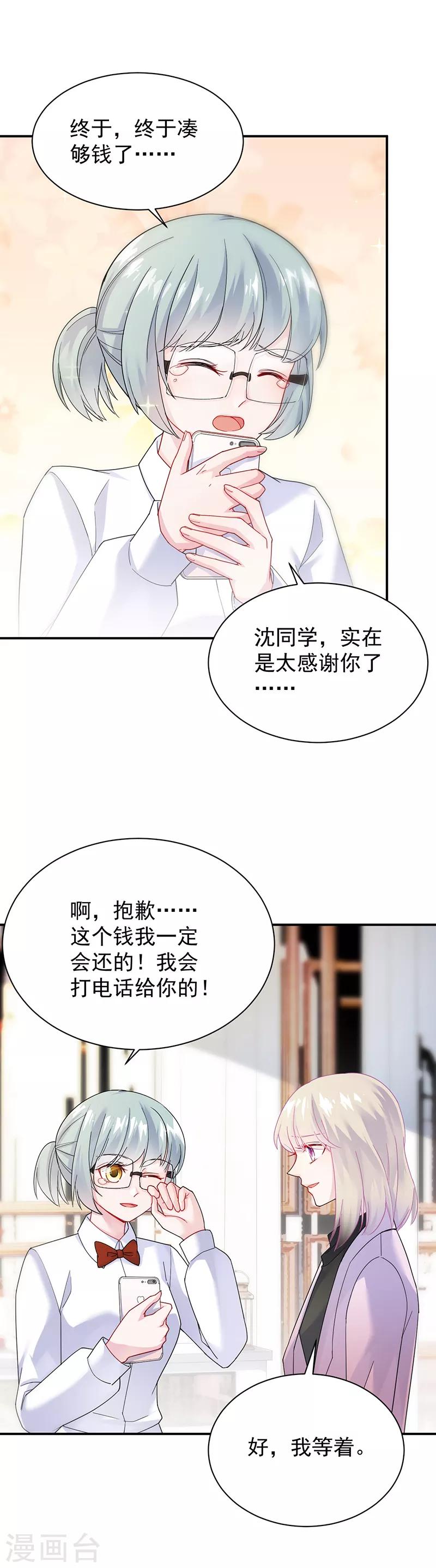 《惹上首席总裁》漫画最新章节第2季79话免费下拉式在线观看章节第【14】张图片