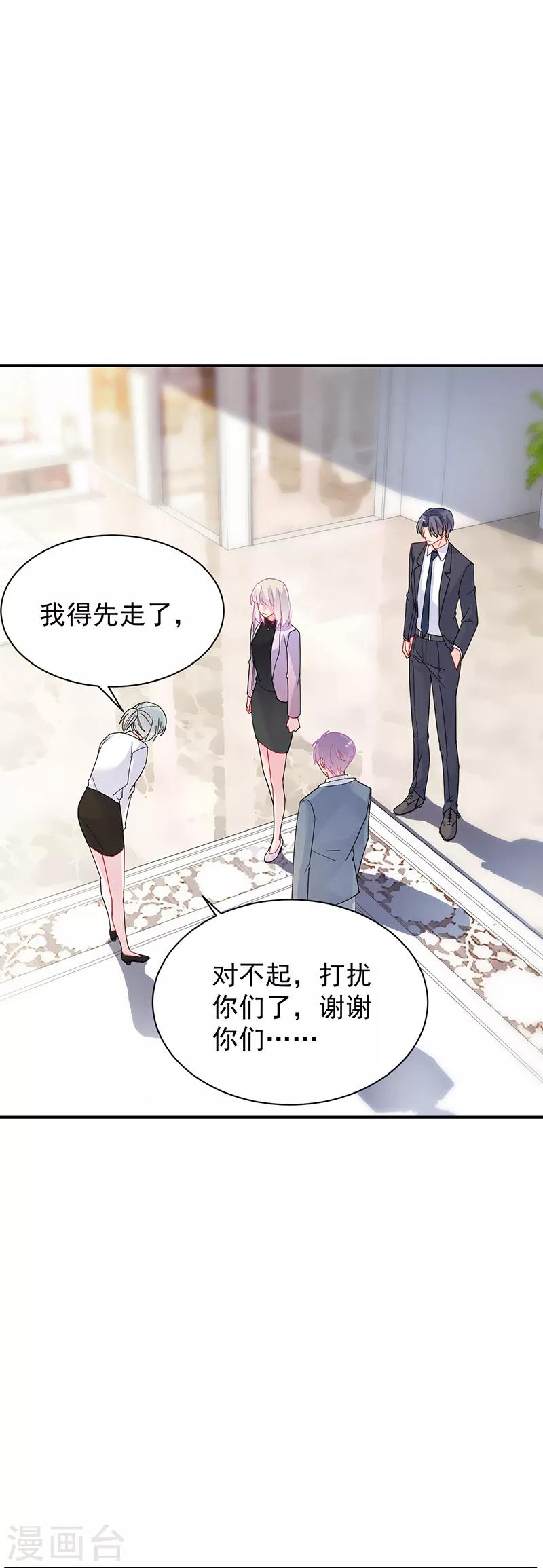 《惹上首席总裁》漫画最新章节第2季79话免费下拉式在线观看章节第【15】张图片