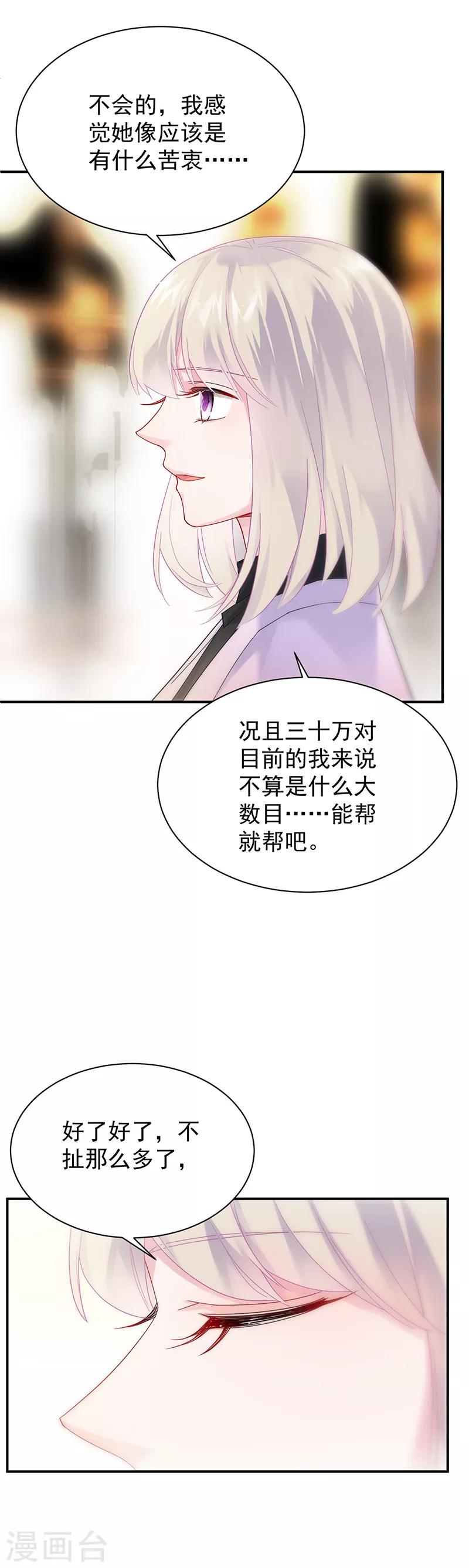 《惹上首席总裁》漫画最新章节第2季79话免费下拉式在线观看章节第【18】张图片