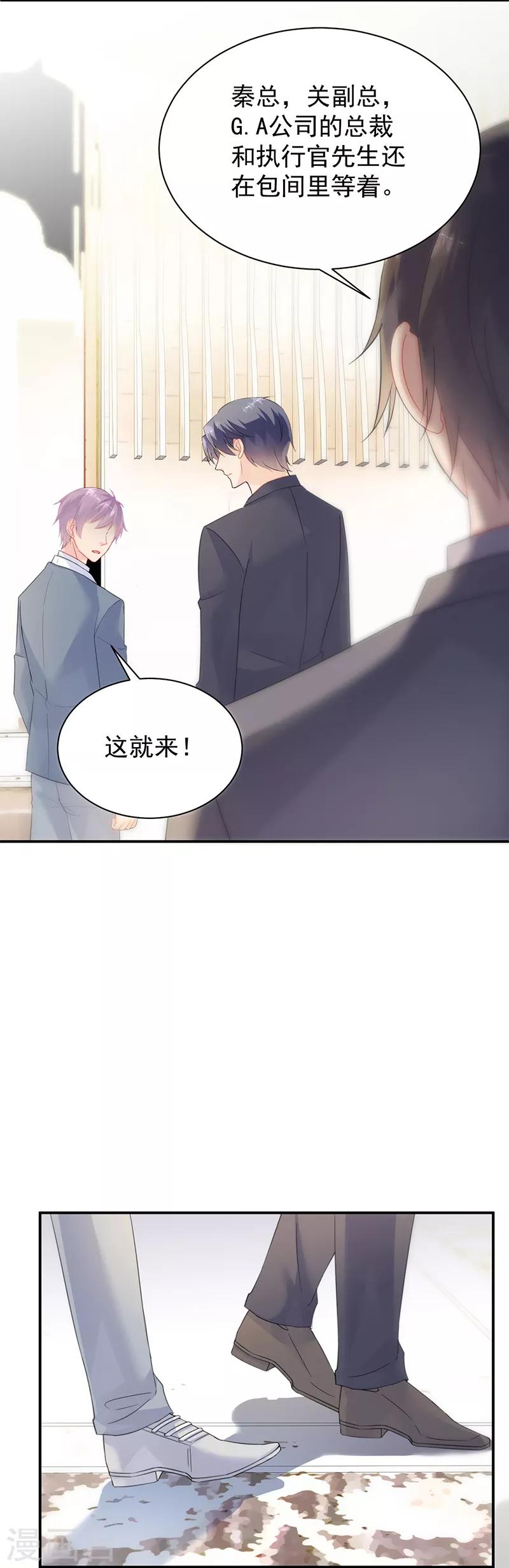 《惹上首席总裁》漫画最新章节第2季79话免费下拉式在线观看章节第【21】张图片