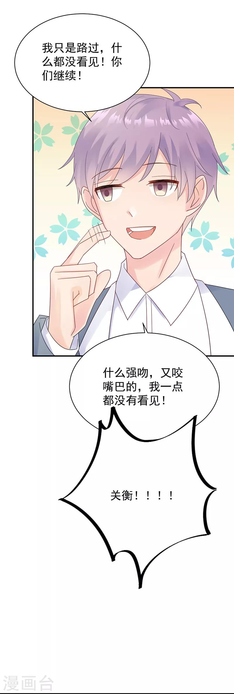 《惹上首席总裁》漫画最新章节第2季79话免费下拉式在线观看章节第【4】张图片