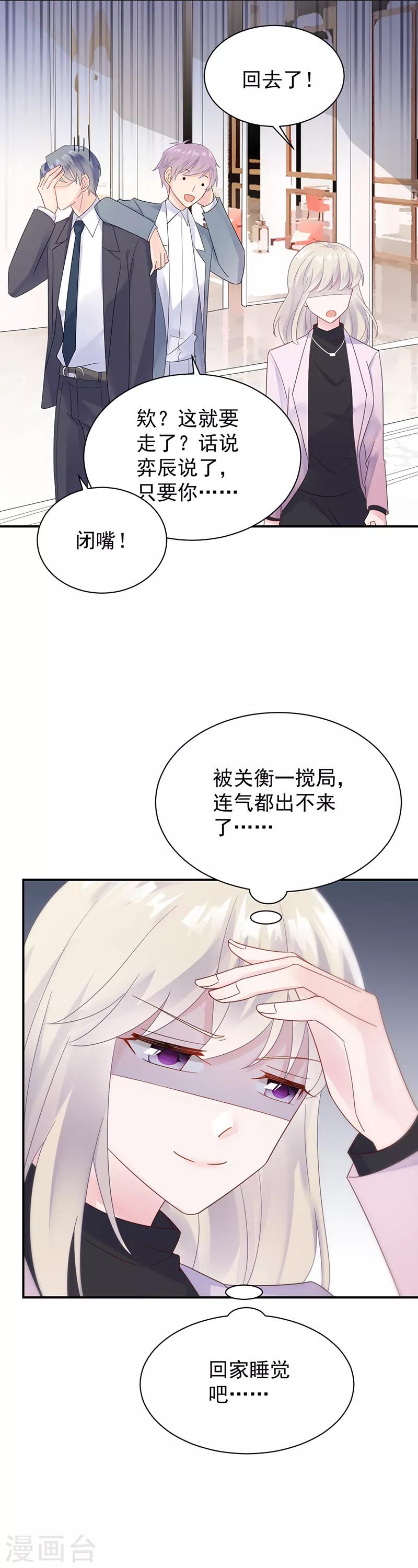 《惹上首席总裁》漫画最新章节第2季79话免费下拉式在线观看章节第【5】张图片