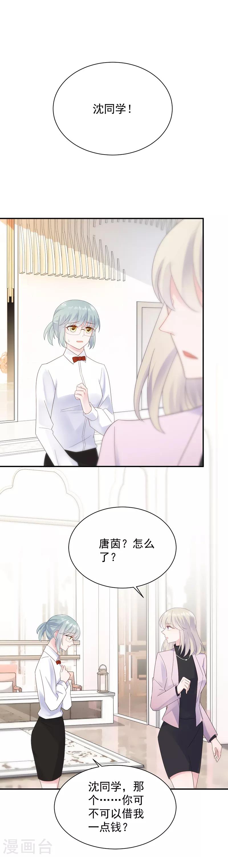 《惹上首席总裁》漫画最新章节第2季79话免费下拉式在线观看章节第【6】张图片