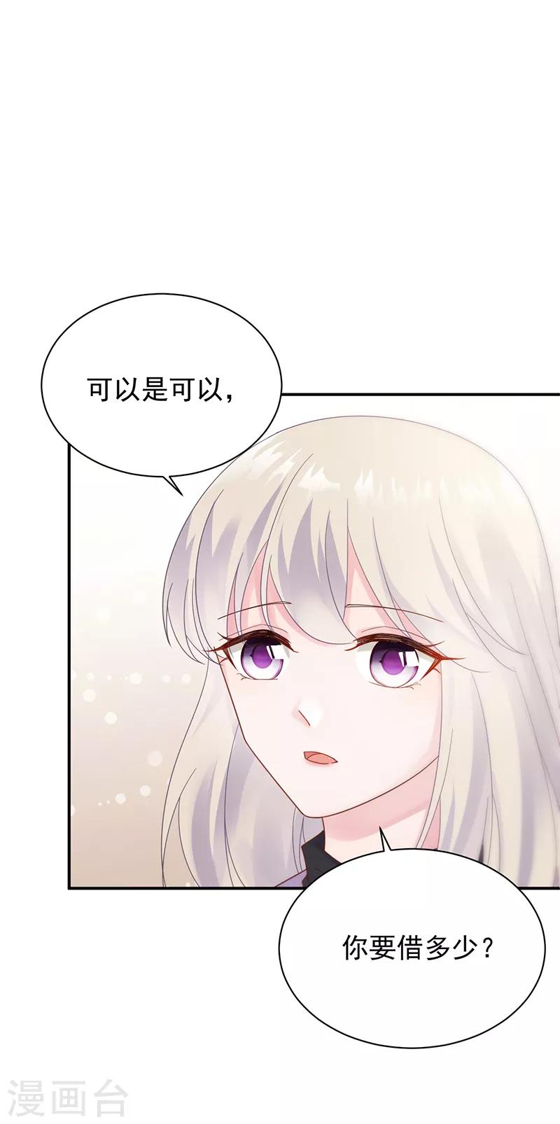 《惹上首席总裁》漫画最新章节第2季79话免费下拉式在线观看章节第【7】张图片