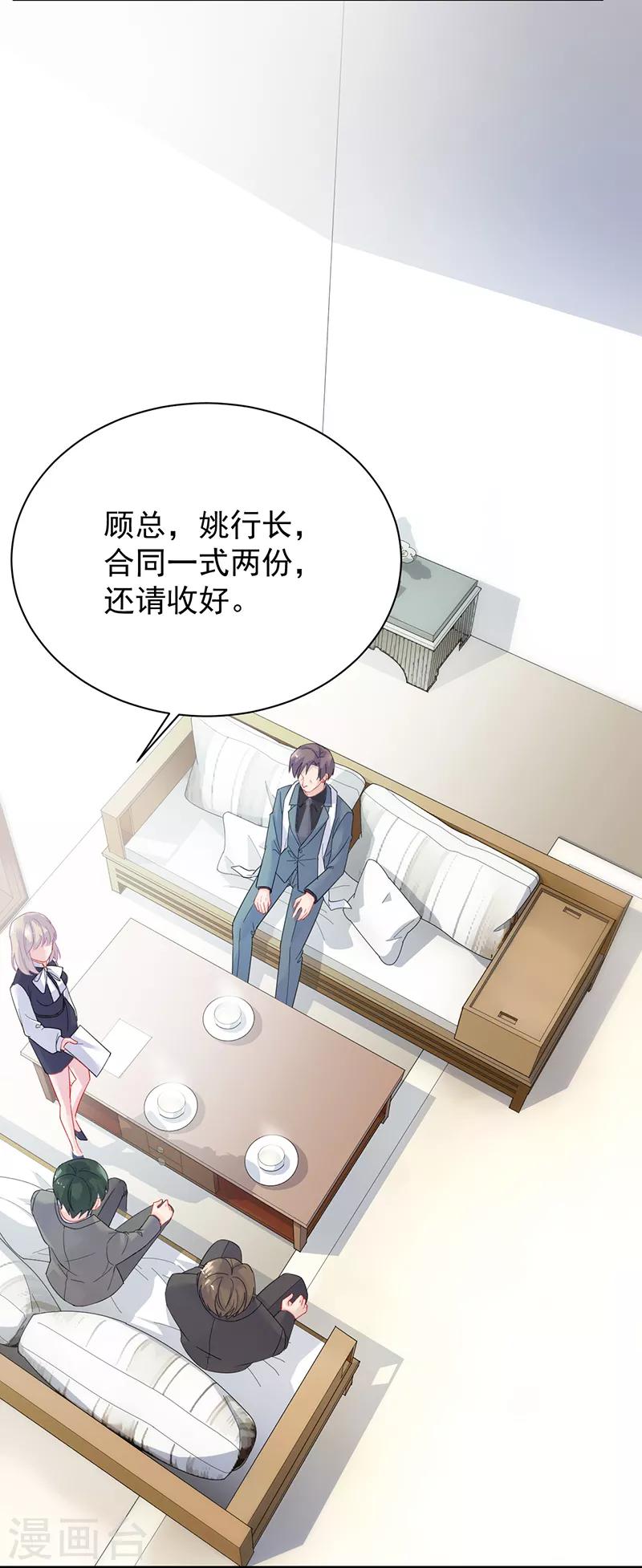 《惹上首席总裁》漫画最新章节第2季81话免费下拉式在线观看章节第【10】张图片