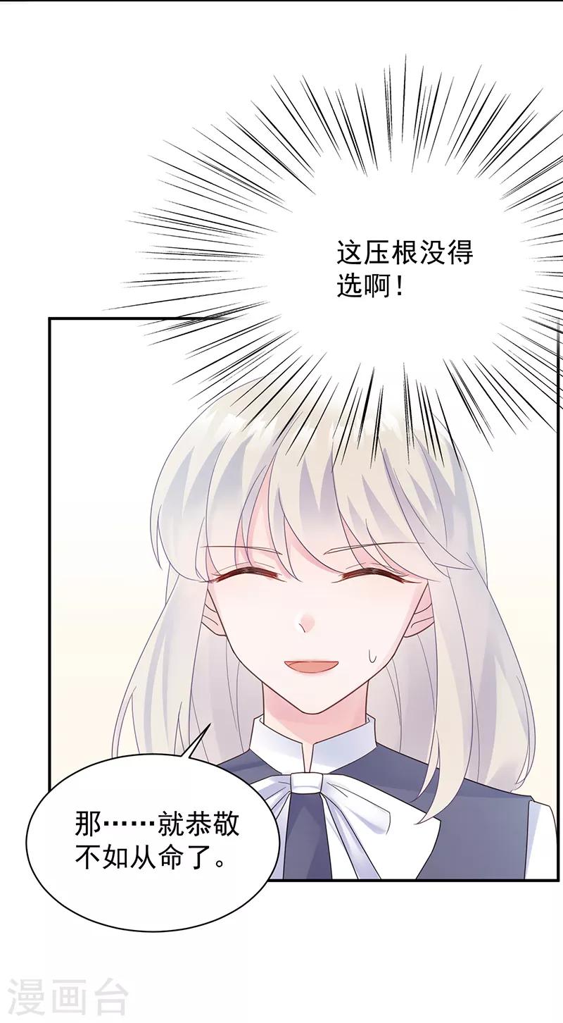 《惹上首席总裁》漫画最新章节第2季81话免费下拉式在线观看章节第【15】张图片