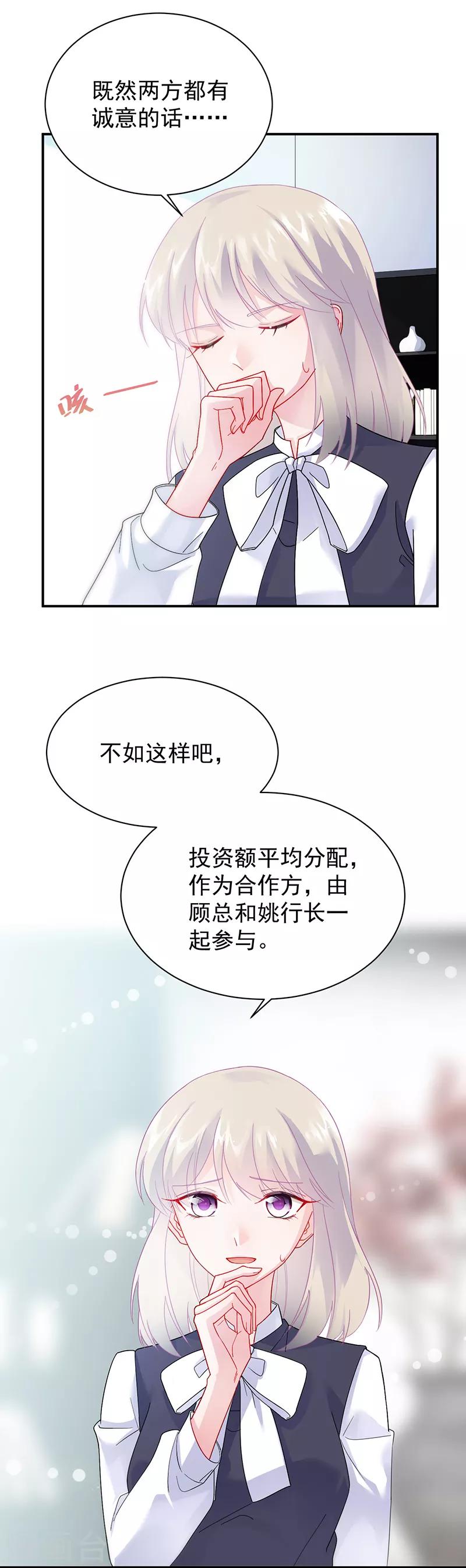 《惹上首席总裁》漫画最新章节第2季81话免费下拉式在线观看章节第【2】张图片