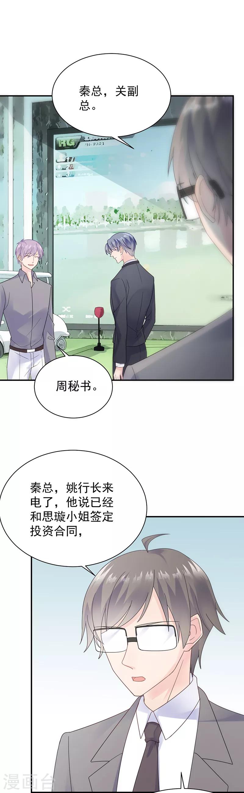 《惹上首席总裁》漫画最新章节第2季81话免费下拉式在线观看章节第【22】张图片